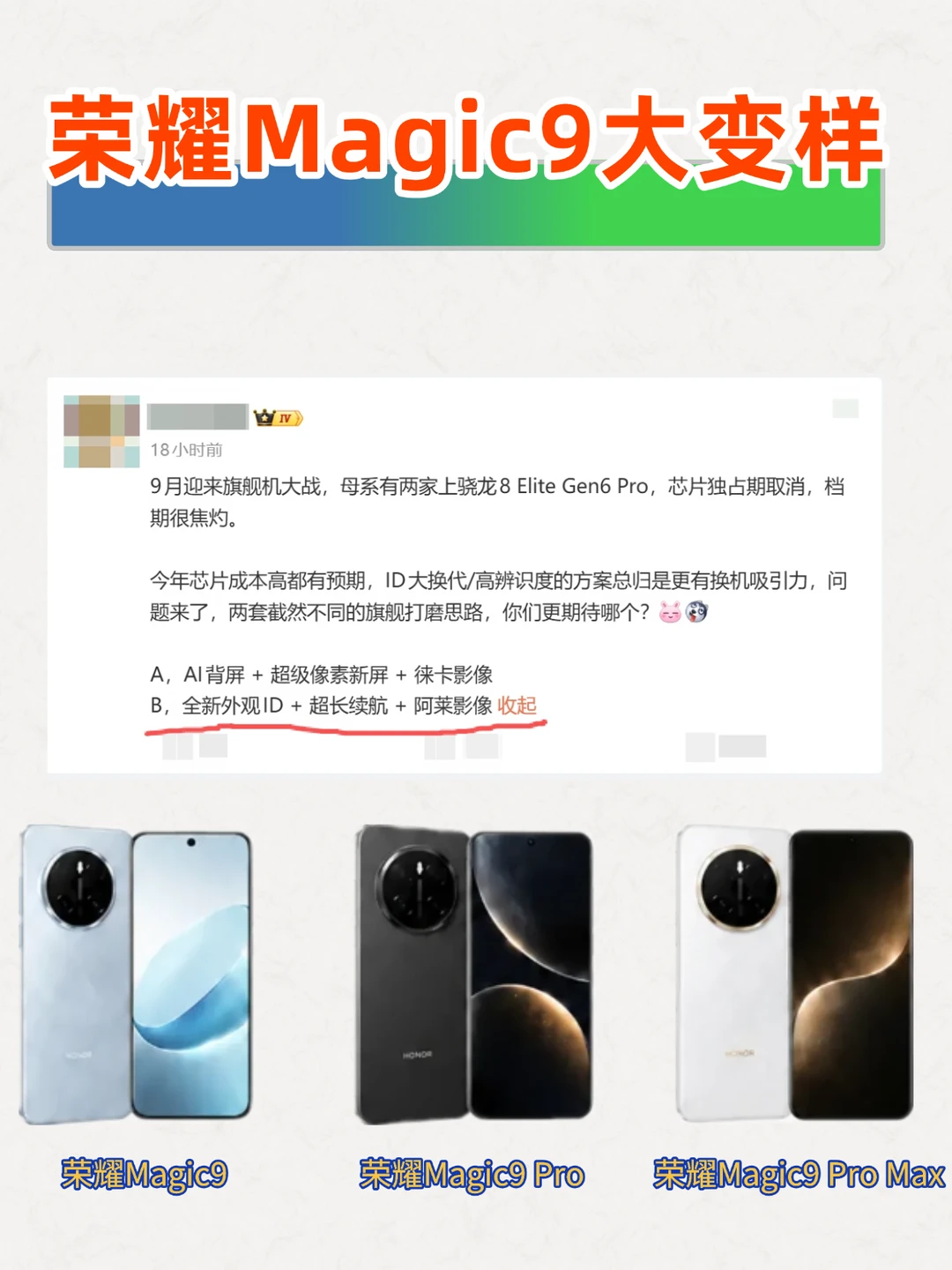 荣耀Magic 9再战小米18系列，阿莱能不能打