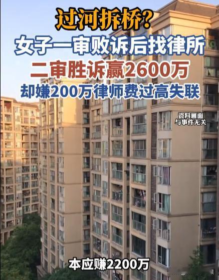 北京，开发商拖欠女子2200万元提成，女子一审败诉后，又找了新律师代理二审案件，