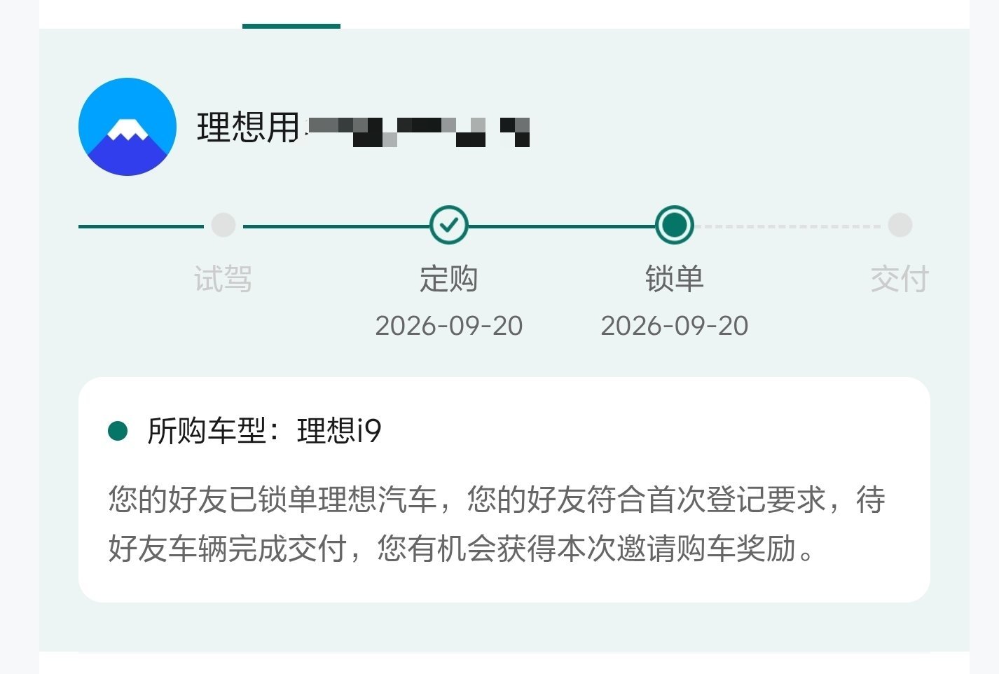 表妹家昨天锁单 i9 Home这是老家的亲戚们继表哥的 L6 后第二台在我的推荐