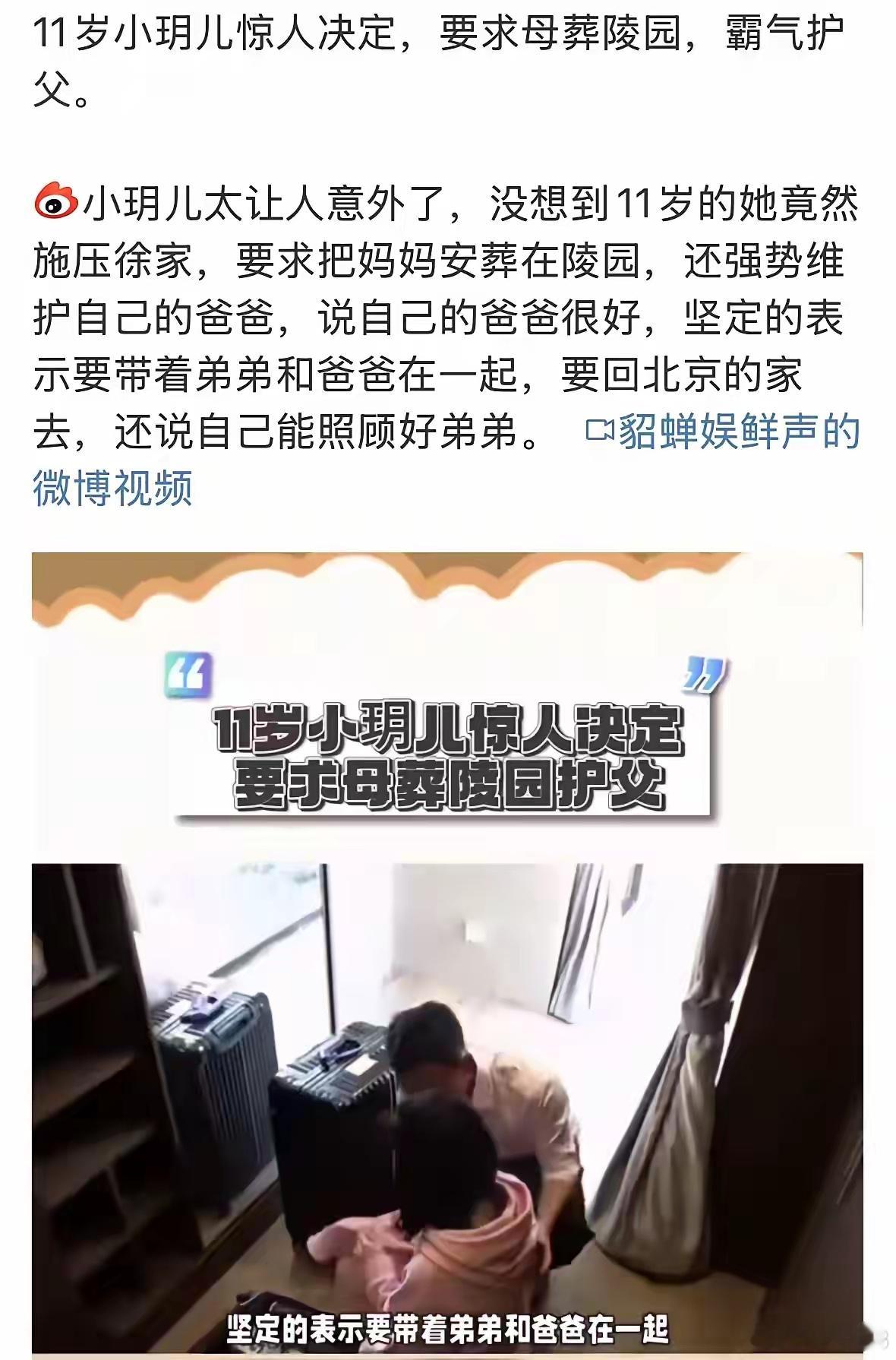 小玥儿真的是太棒了，很会帮自己的爸爸，也很照顾周围人的感受。她要求自己妈妈的事情