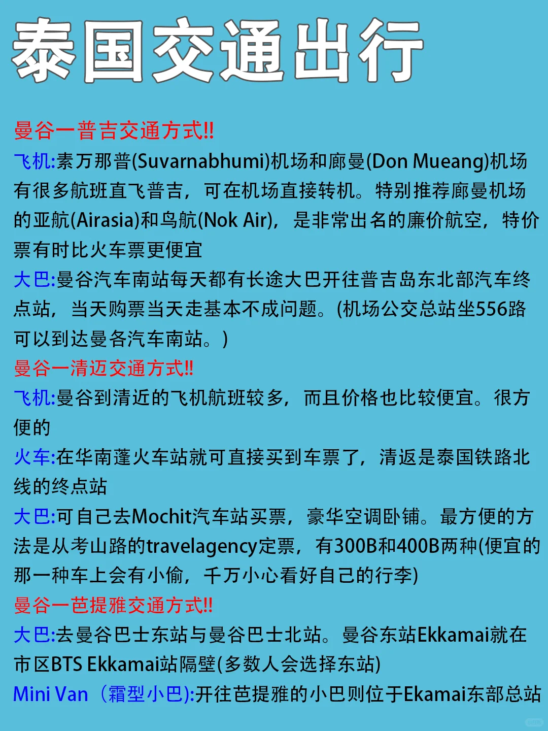 9-10🈷一定去泰国，6天5晚只花2200💰