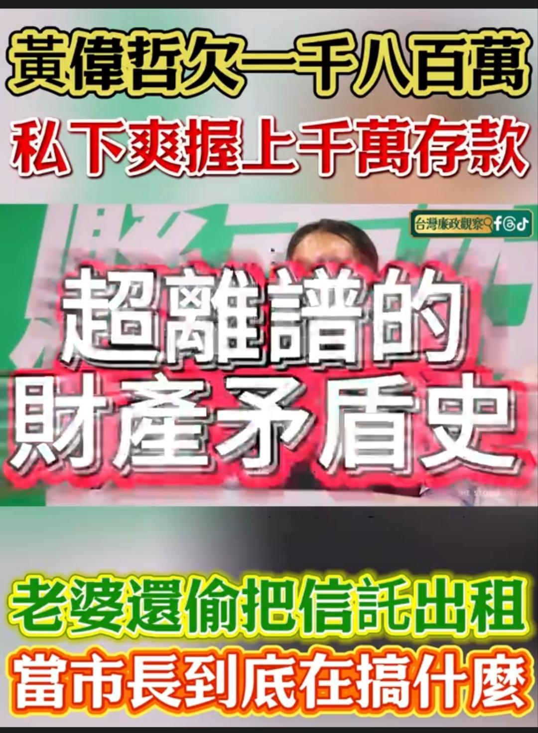 台南市长黄伟哲1800万债务"一夜清零"，钱从哪来？台南淹水百姓谁来管？
 
台