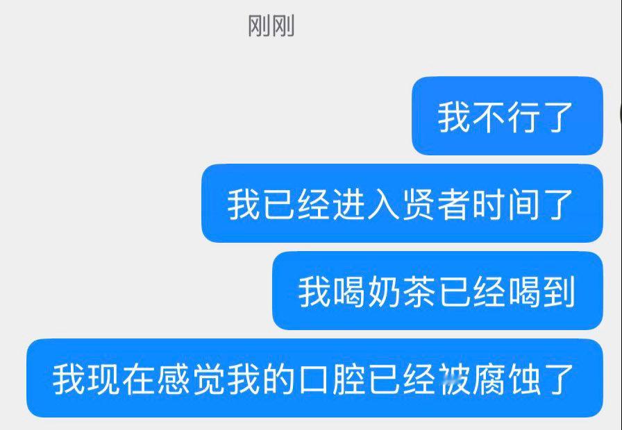 我真不行了两天喝了十杯奶茶战绩可查感觉已经喝到齁嗓子血糖爆炸了，回杭州必须严肃戒