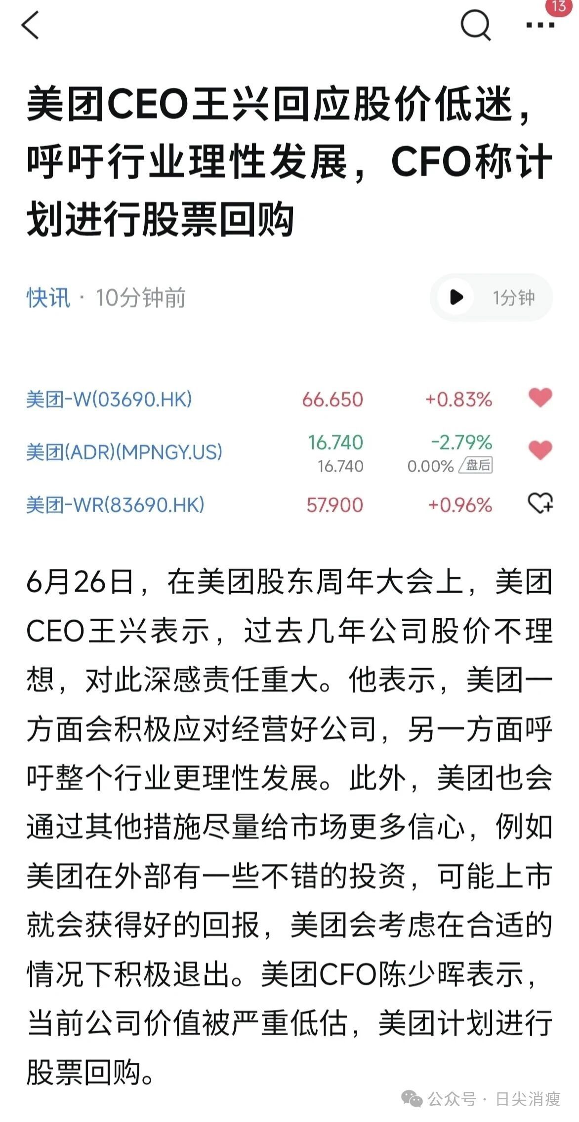 王兴对股东还是比较负责的。美团