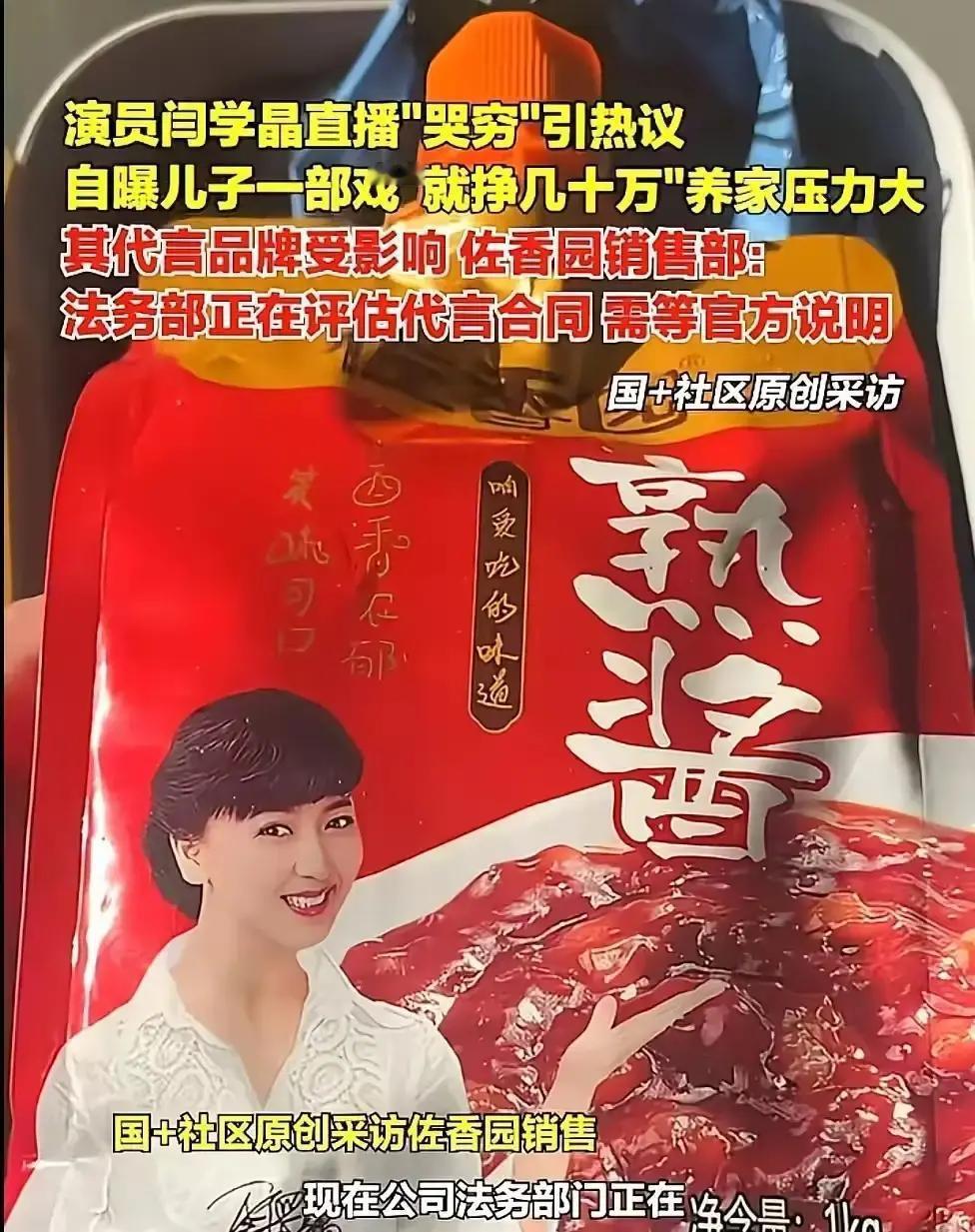代言翻车48小时，损失8000万！
 
佐香园连夜下架所有印着闫某晶头像的瓶子，