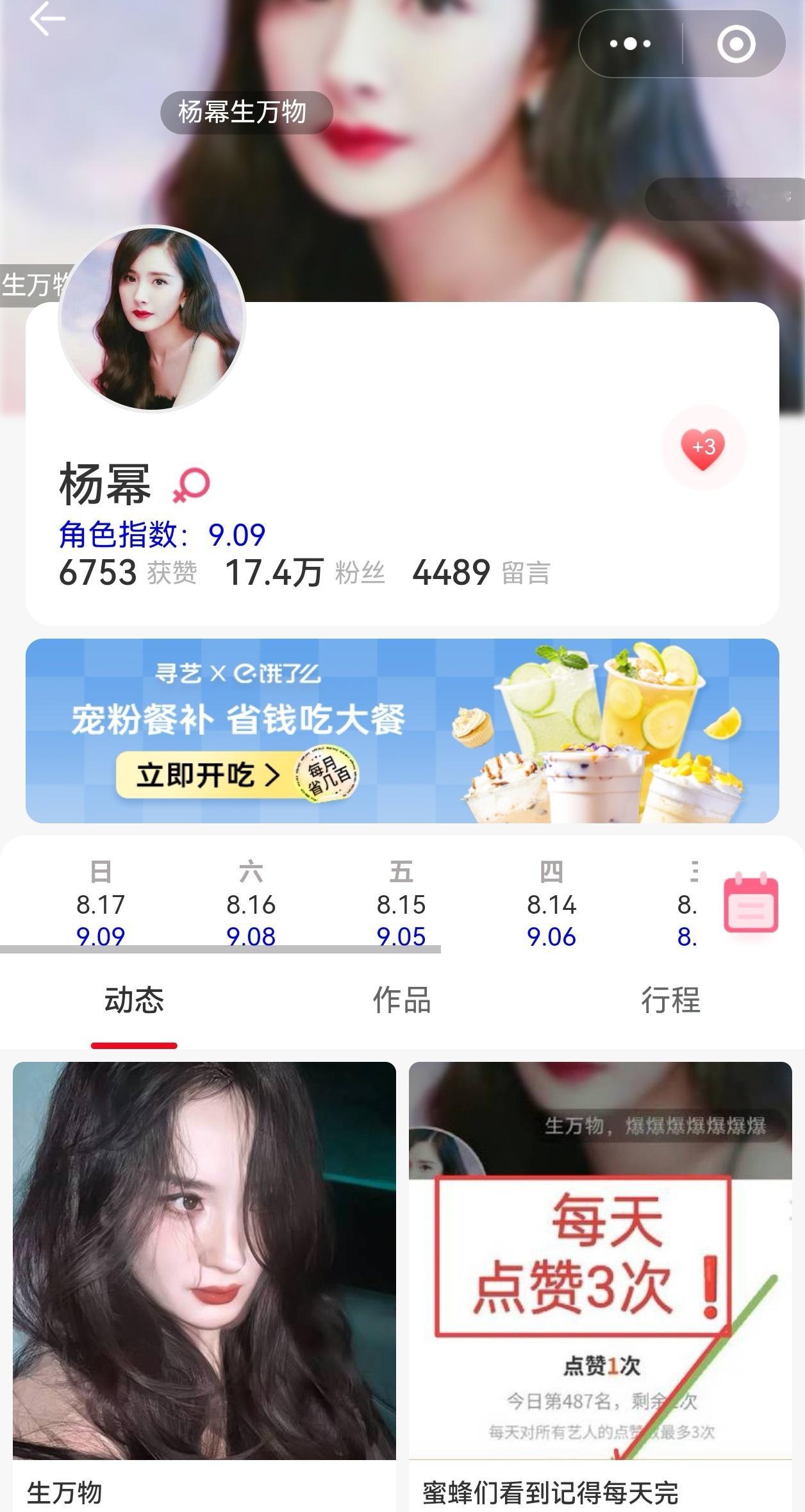 生万物一定有人还没做寻艺签到、贴吧签到、酷云投票❗️事关v榜指数❗️互相提醒❗️