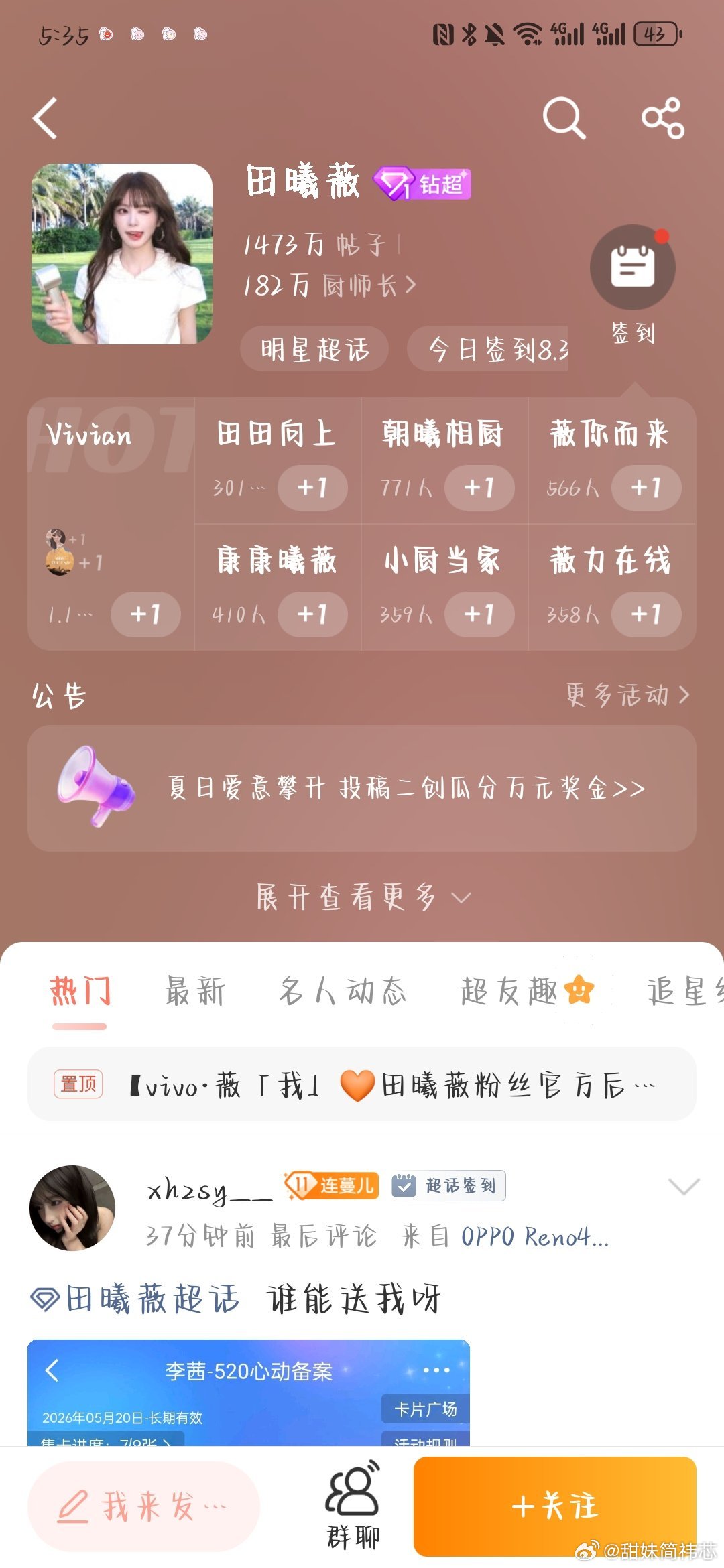 如果你们发现我有在田曦薇超话里的，要不就是被buy了，要不就是之前带浩的误触了。