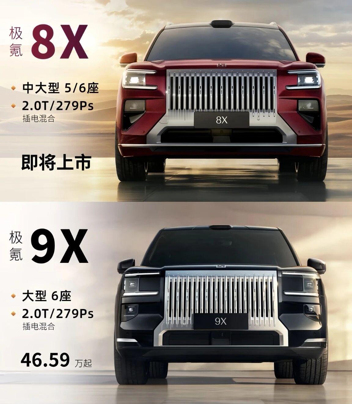 9X的小兄弟-极氪8X驾到！极氪官宣再添“8字辈”，
相比尊贵豪华的大哥9X，