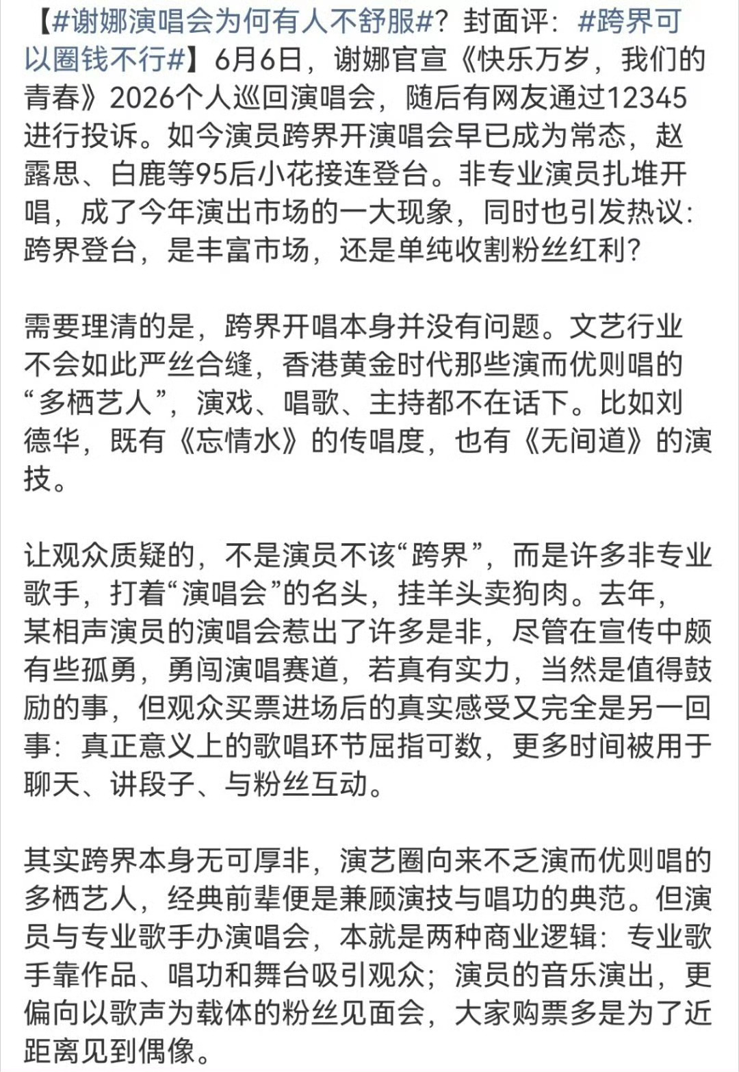 谢娜不舒服了谢娜也不舒服了一场全国巡演官宣掀起舆论热潮，既有网友表达抵制态度并发