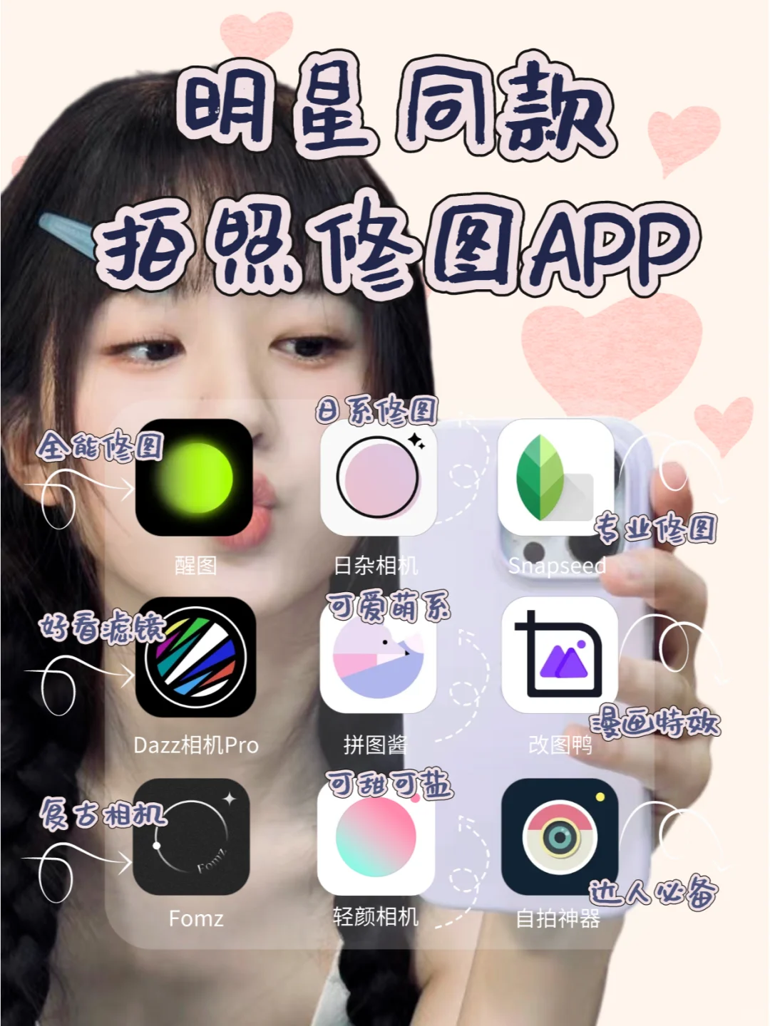 明星博主同款🌼拍照修图APP☝太爱啦💕