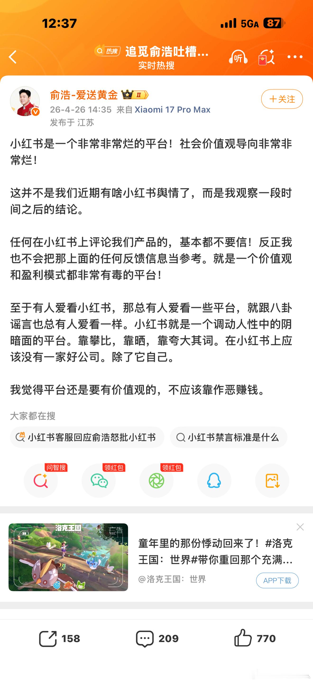 追觅俞浩怒批小红书小红书我是当工具软件用的。以及看看美好的照片这企业老板的角度肯