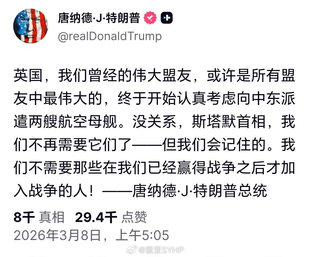 特朗普称美国不需要英国航母特朗普发文：英国，我们曾经的伟大盟友，或许是所有盟友中