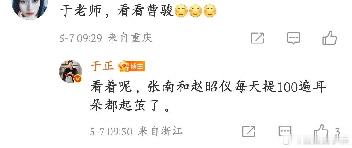 于正说赵昭仪每天提100遍曹骏听说赵昭仪和张南每天在于正面前提曹骏 100 遍，