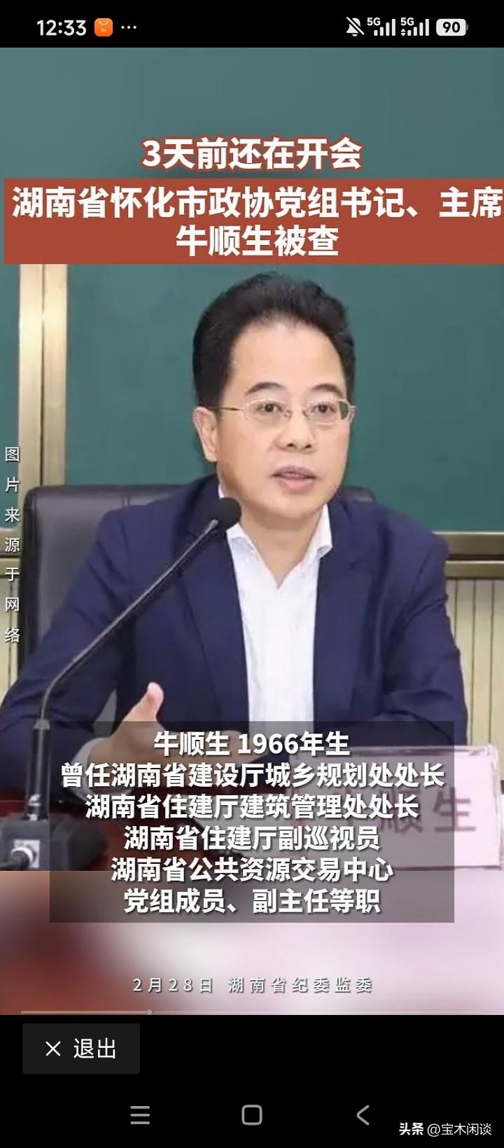 3天前还在指导工作，今天突然官宣落马，噩耗来得猝不及防。怀化市真是个神奇的地方，