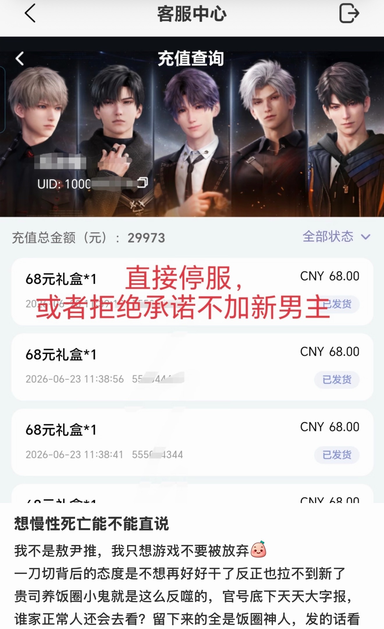 已经看到累计百万氪条的玩家要退游了，恋与深空你对得起为你说话的正常玩家吗？？