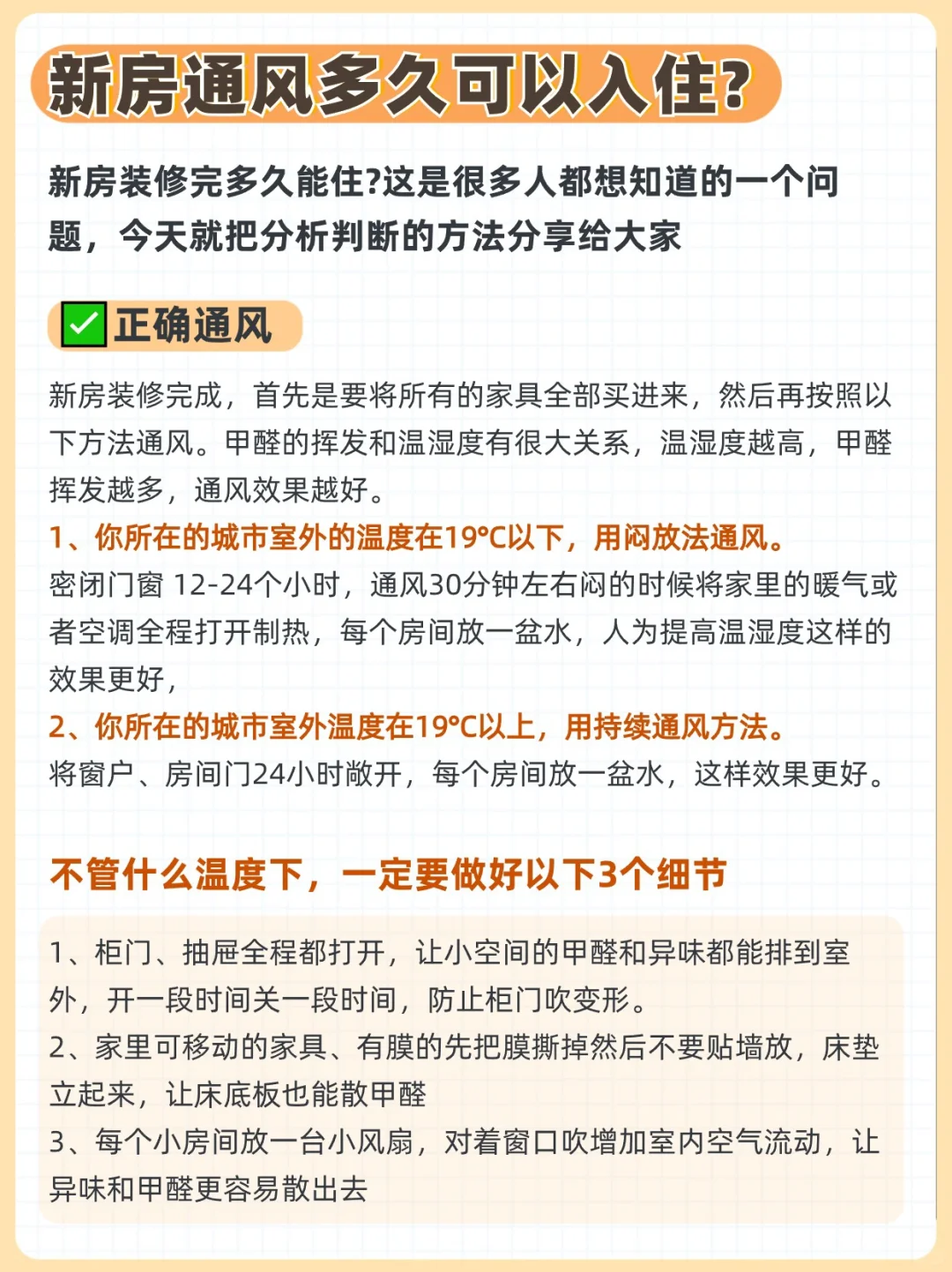 新房通风多久可以入住？？