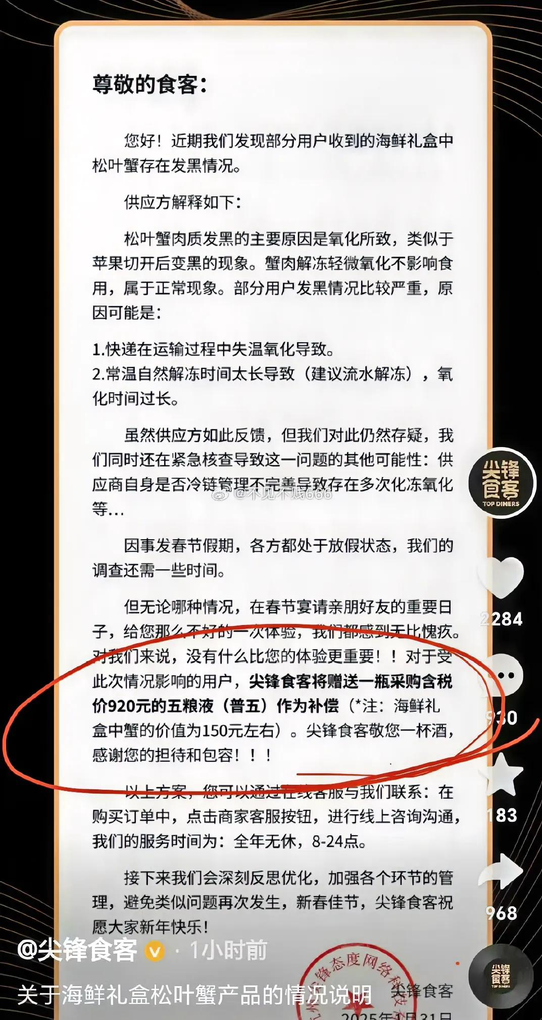 辛巴再次翻车：海鲜888大礼包！
这次没跟燕窝一样，没搞退一赔三！
网友：看看李