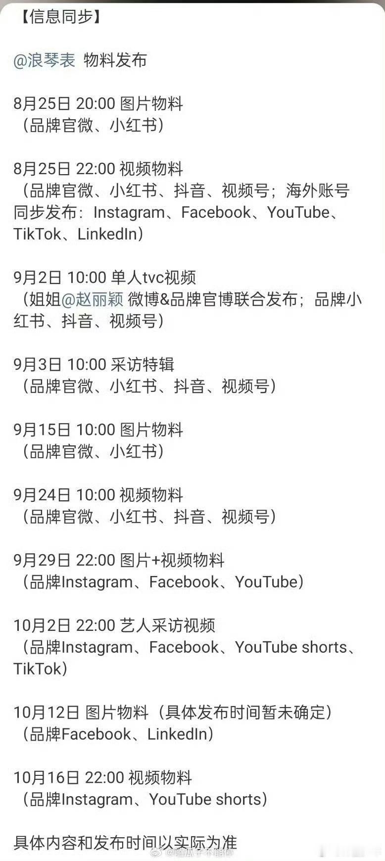 赵丽颖浪琴表物料发布节奏长线宣发模式开启，多波物料循序渐进上线，国内海外账号联动