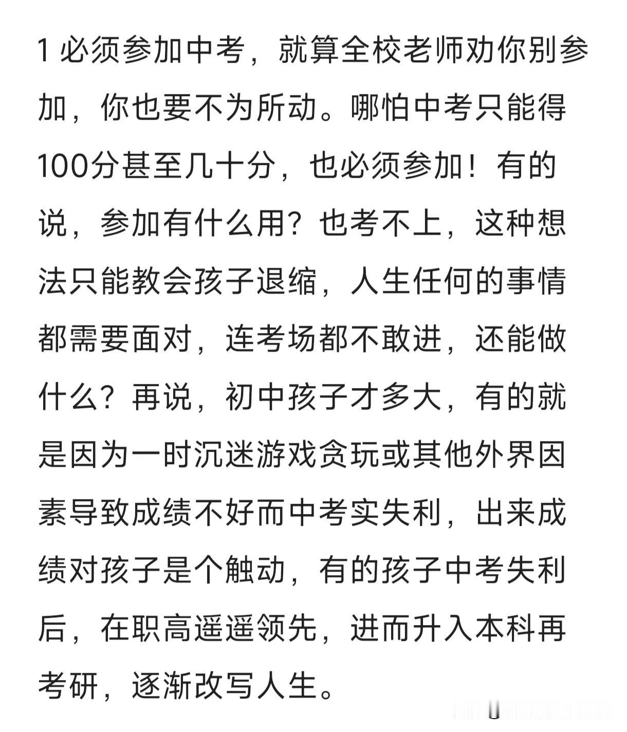 初三中考看不上普高的孩子建议这样做

中高考是重要，但并不是人生的全部，天生我才