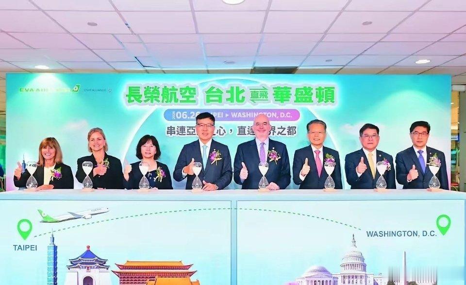 台湾可以直飞华盛顿了台湾人开心那帮“台独”分子更开心最近开通的，每周四班由台湾长
