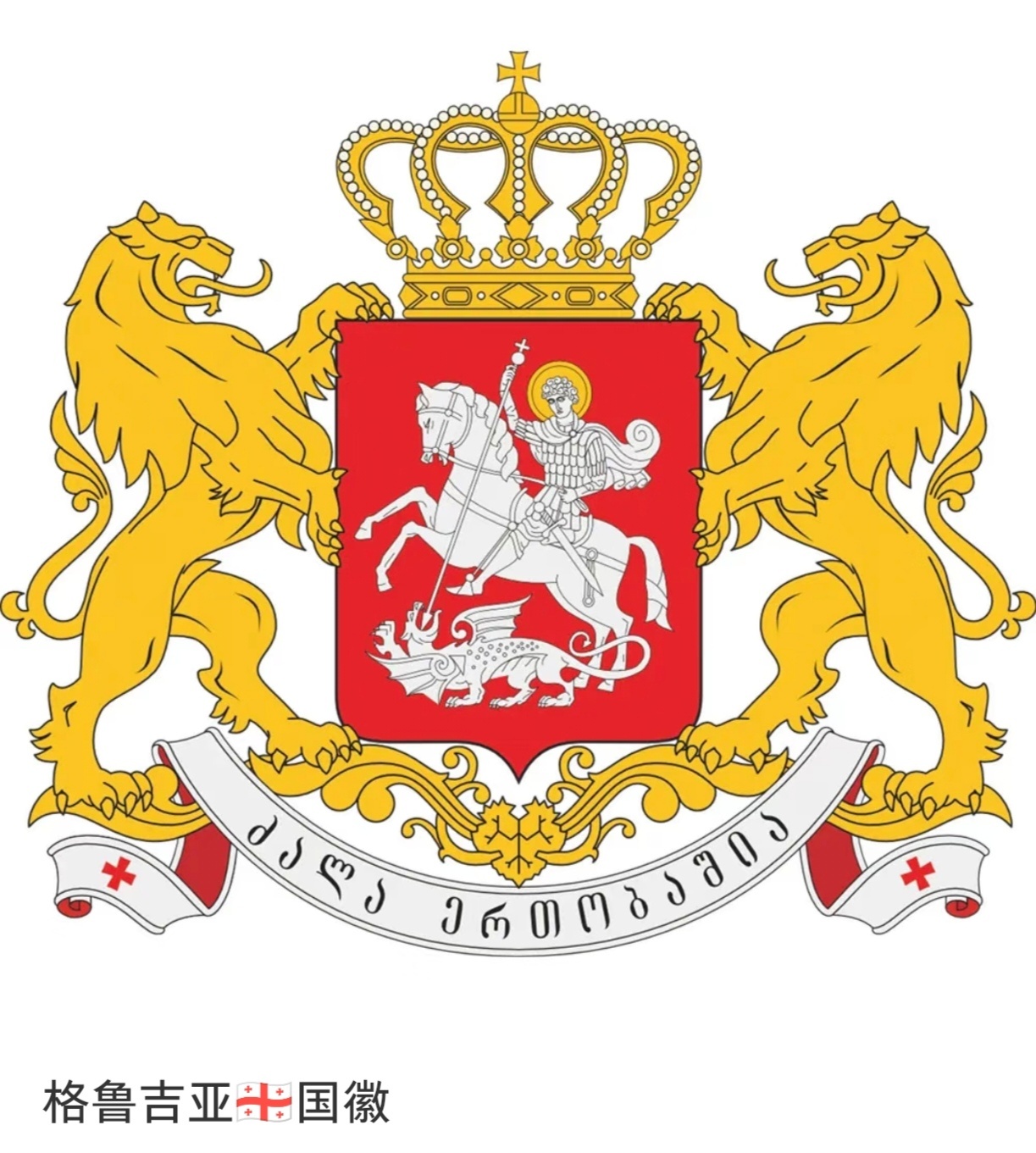 一群“屠龙”联盟，有的直接展示在国徽里，有的放入市徽里，有的放在钱币和勋章里，过