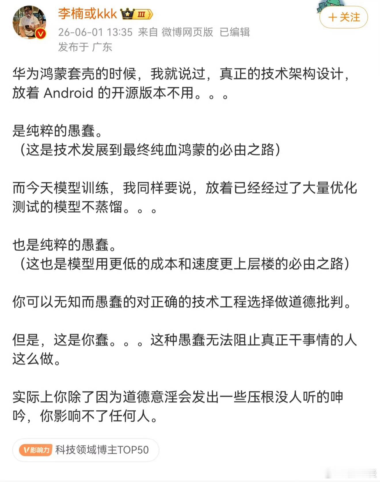 华为放着Android的开源版本不用，放着真正的技术架构设计不用，就是纯粹的愚蠢