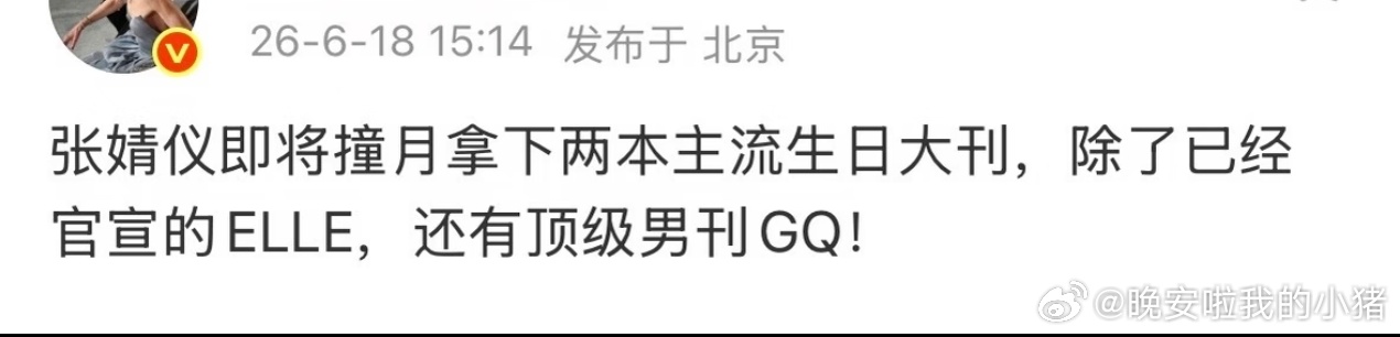 张婧仪还有一本顶级男刊GQ