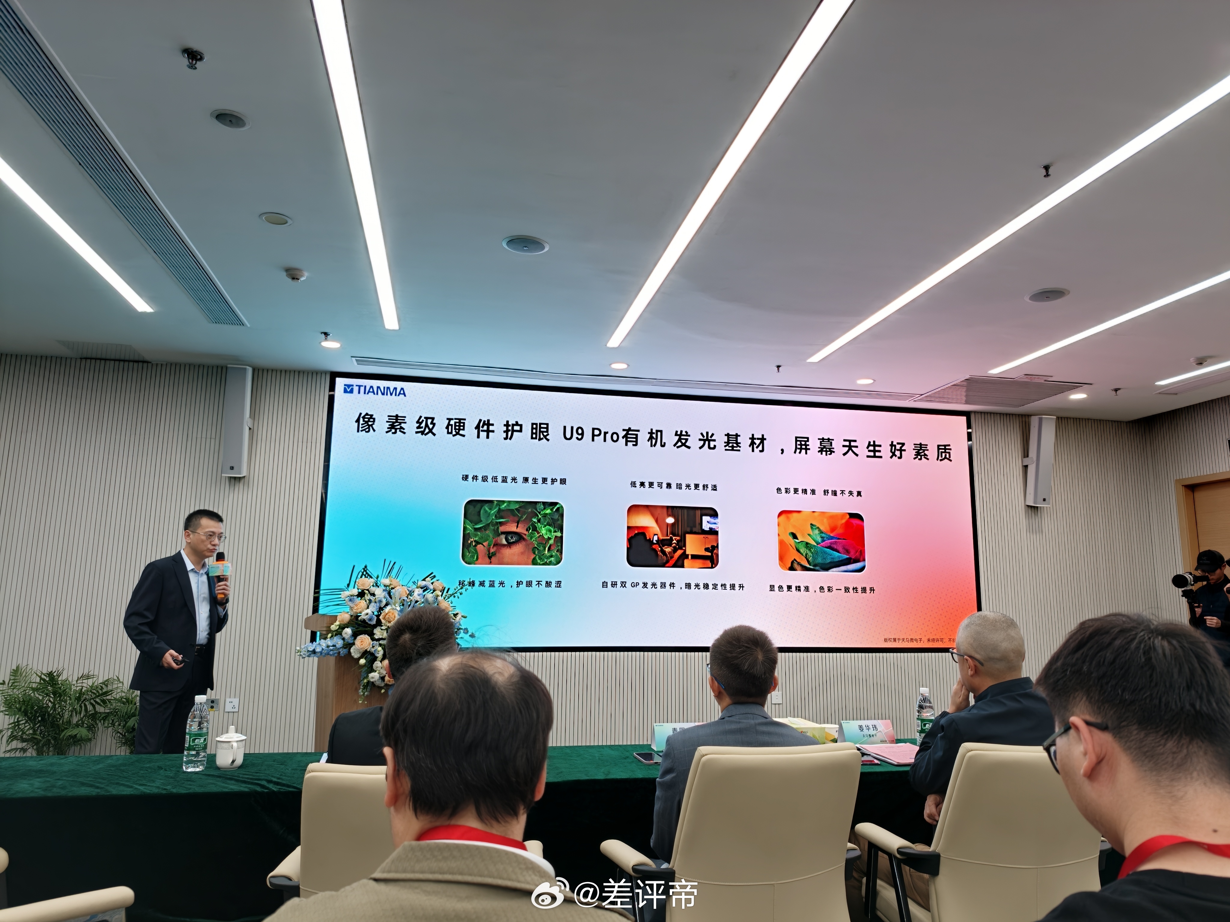 天马天工屏又升级了！这次用的是U9Pro基材，是硬件级的低蓝光、双GP结构还能让