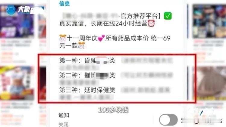 河南南阳，男子半夜睡不着，打开一不正经的网站，接着，一个“助阳药”的广告映入眼帘