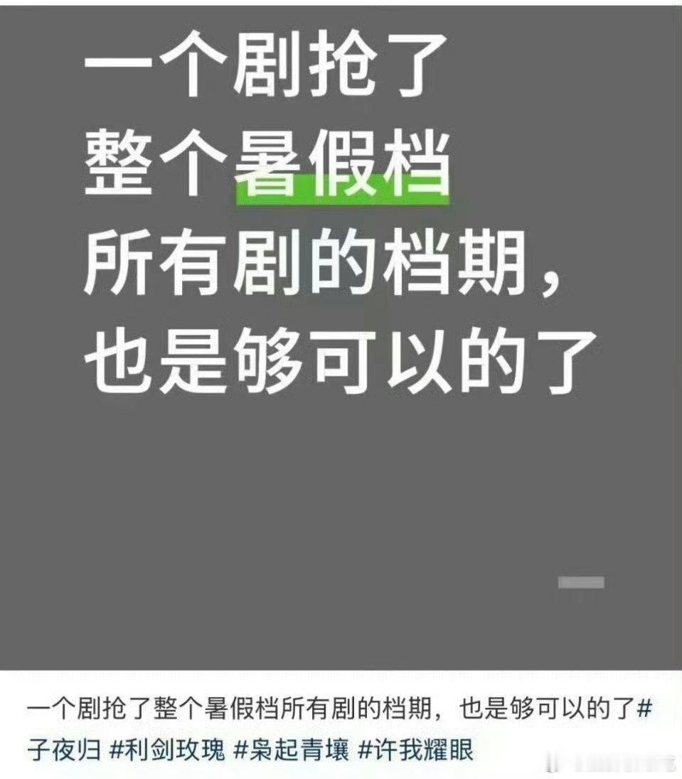 扫毒一部就播半个月的剧哪有那么大影响…… ​​​