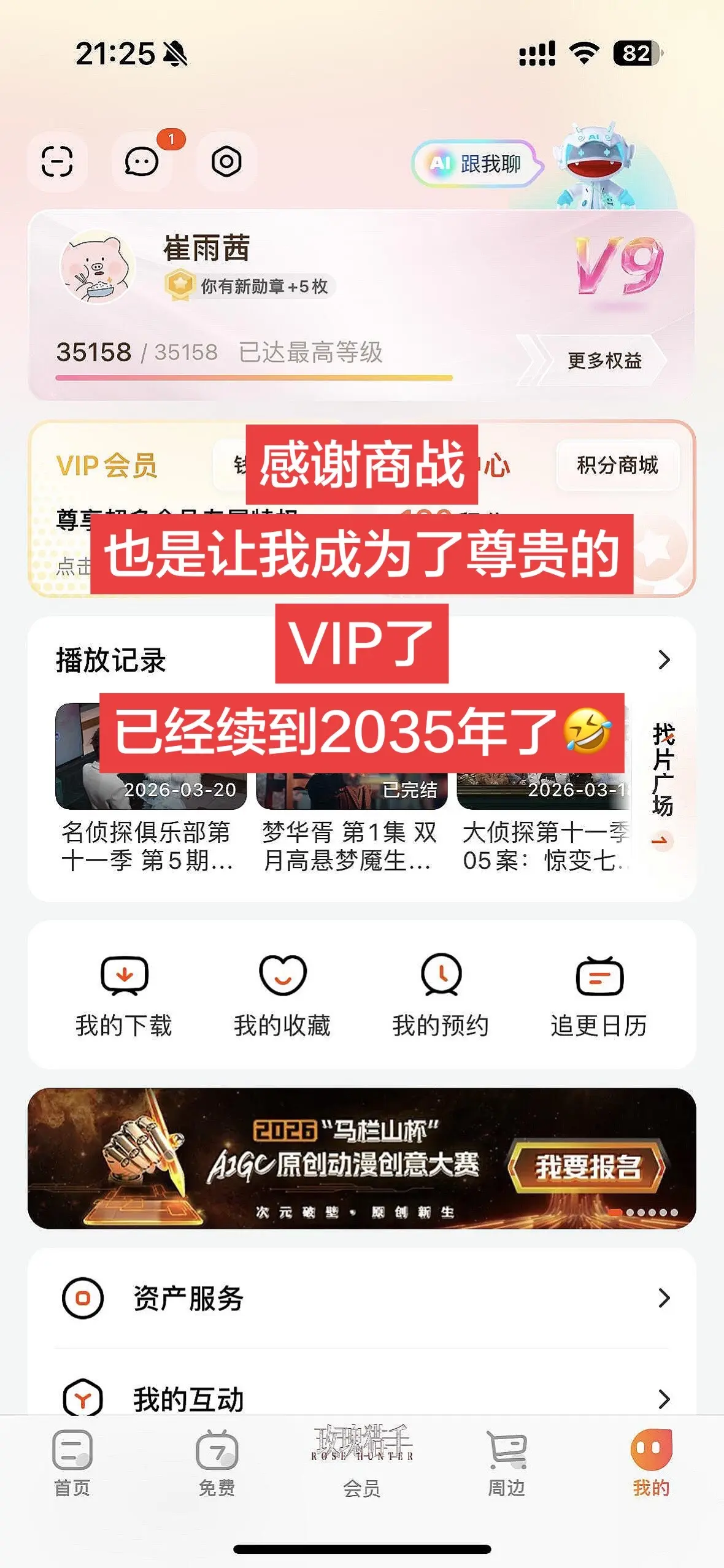 窝趣！感谢商战 让我这个价格买到了芒果年卡会员，太香了！