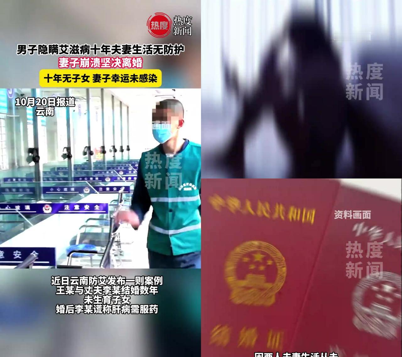 结婚十年没做防护，丈夫藏艾滋居然没传染？云南这起案例，大家讨论都沸腾了！

