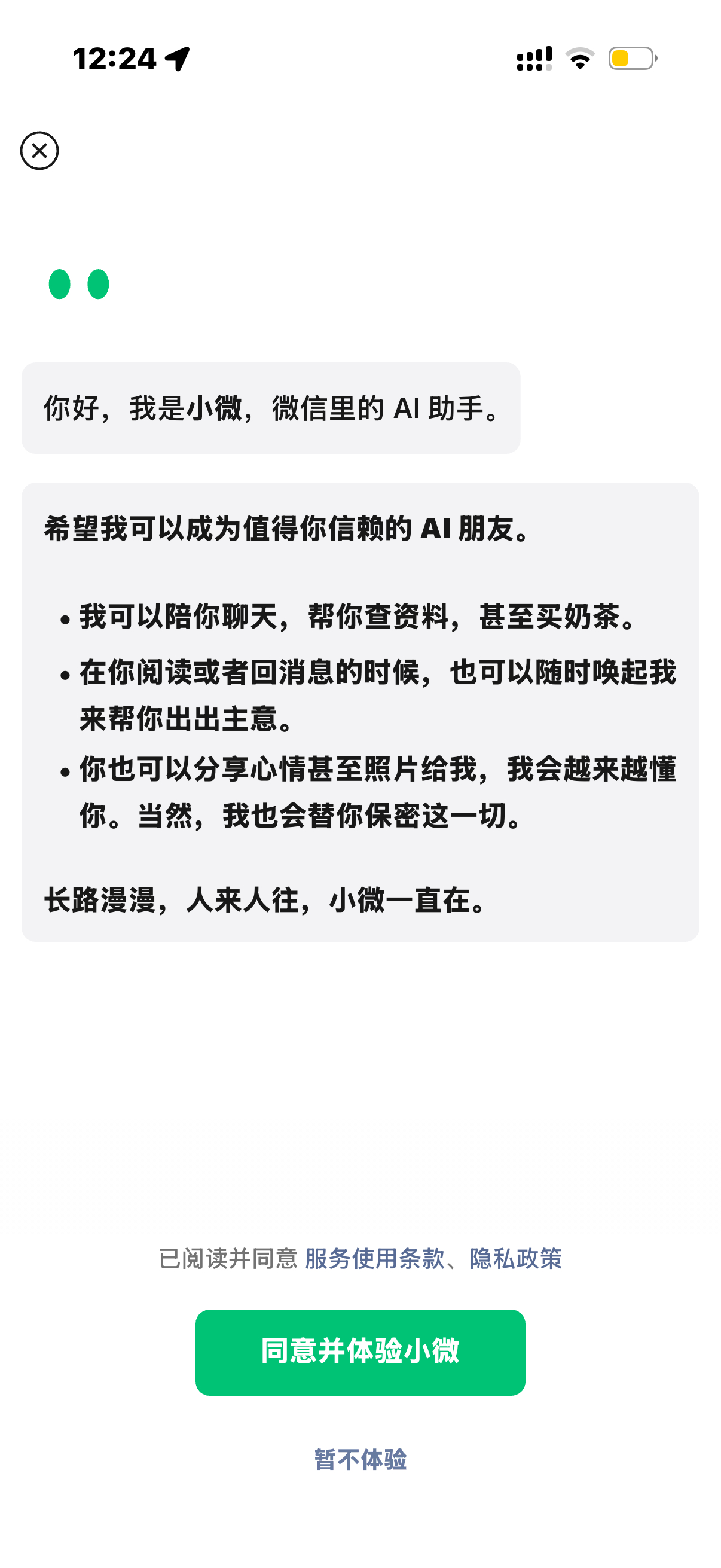 微信你干啥 