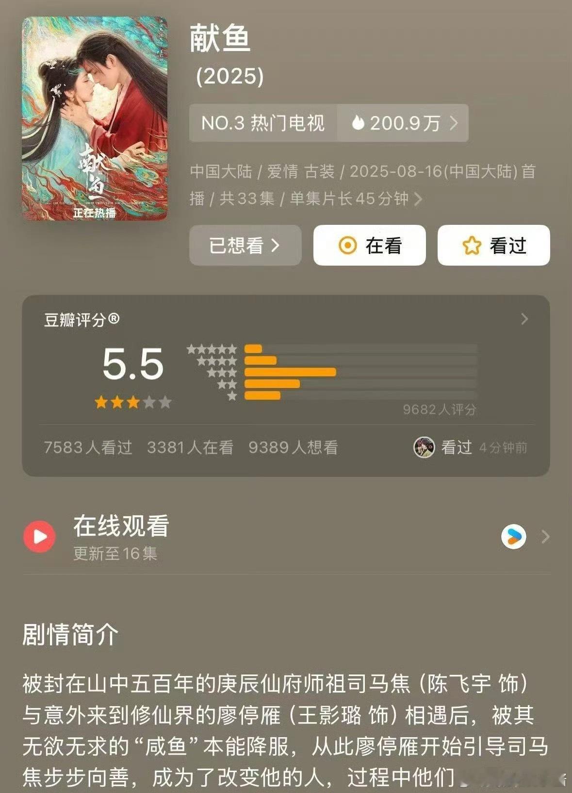 陈飞宇《献鱼》db开分5.5，高了低了 ​​​