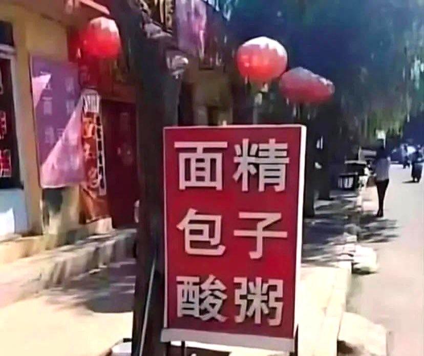 面精这名字一出来，很多人第一反应都是：这到底是个啥地方啊？
听着像地名，又有点像