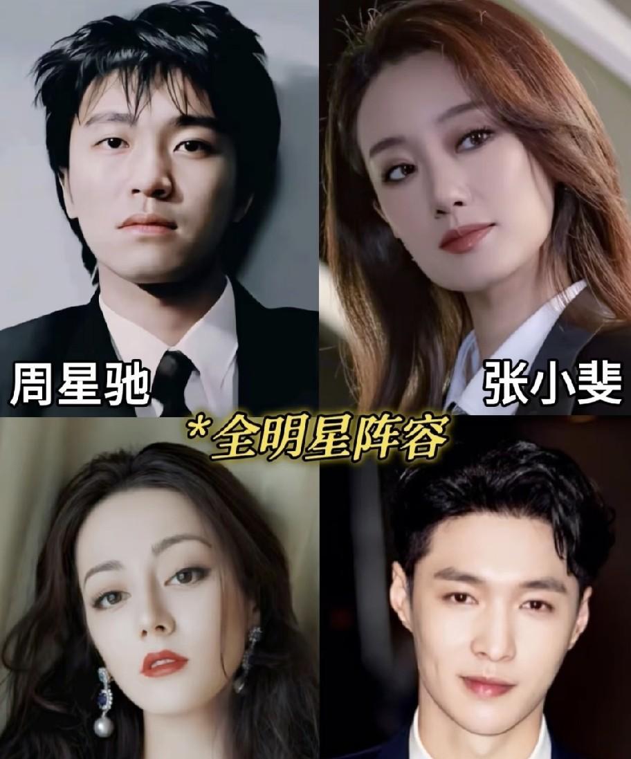 5分钟想看破5万，42位明星加盟，网传投资3.8亿，周星驰新片突然定档，热度拉满