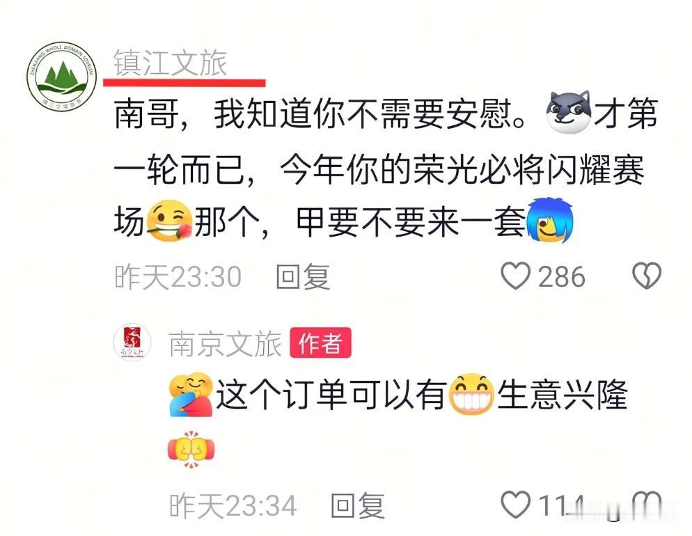 真的要被镇江文旅给笑麻了，揽上卖盔甲的活了

南京队输给宿迁队后，镇江文旅在评论