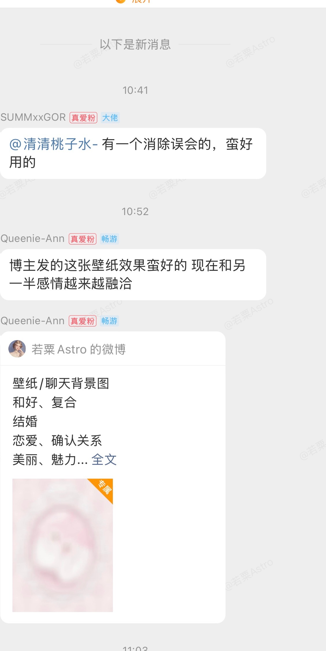 随便截图一下，[爱你]看到好运 ​​​