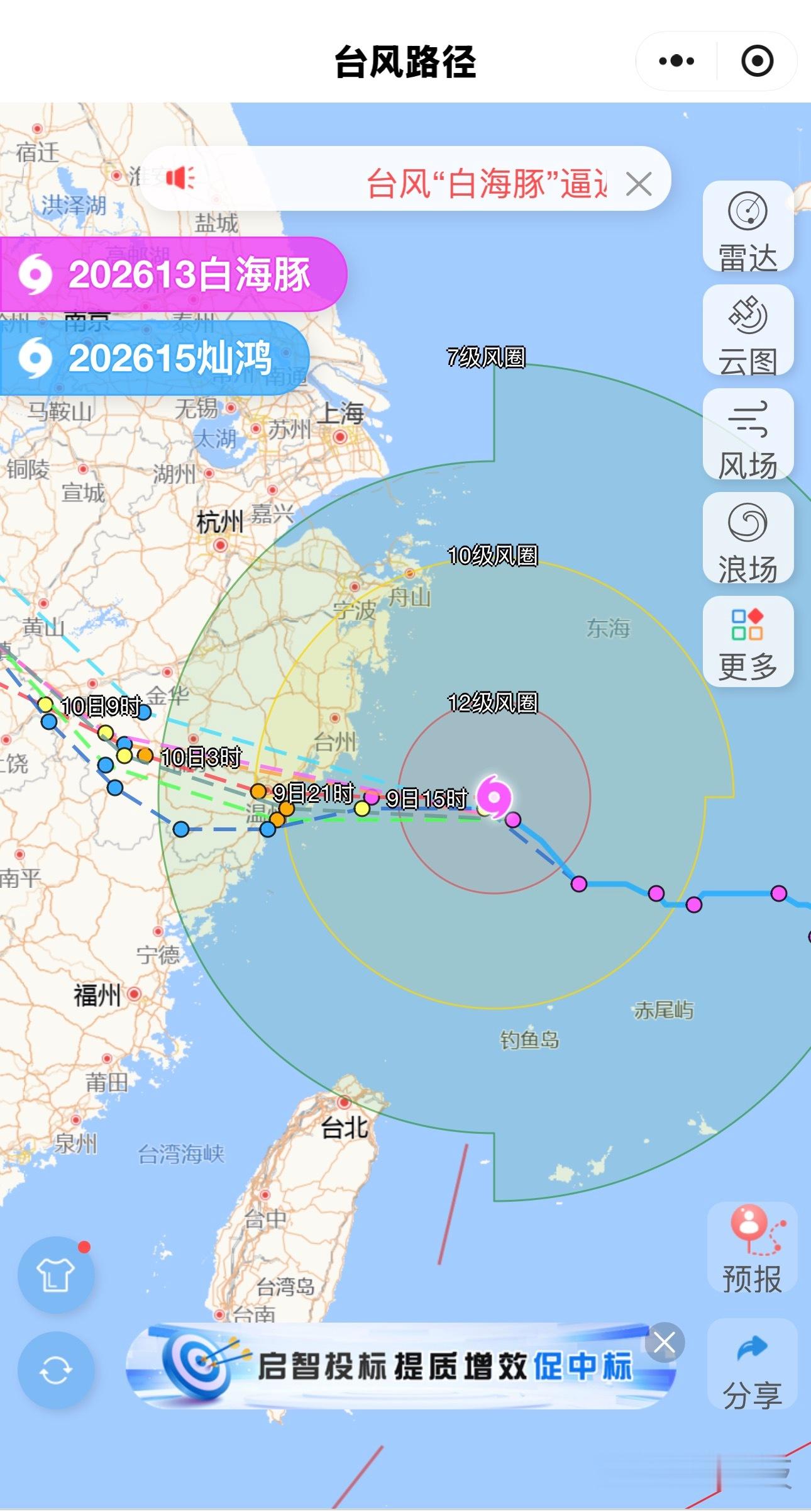 台风白海豚 直奔温州来了 ，目前还是风和日丽，准备迎接下午的狂风暴雨 