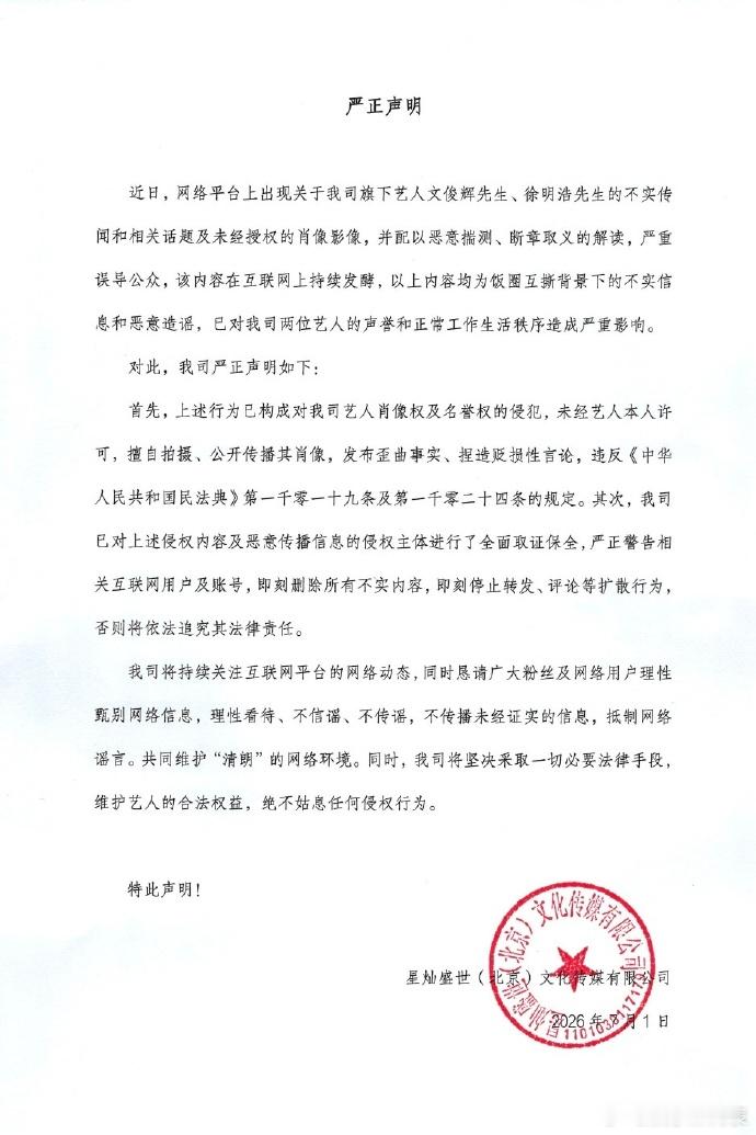 文俊辉徐明浩公司声明文俊辉徐明浩方声明