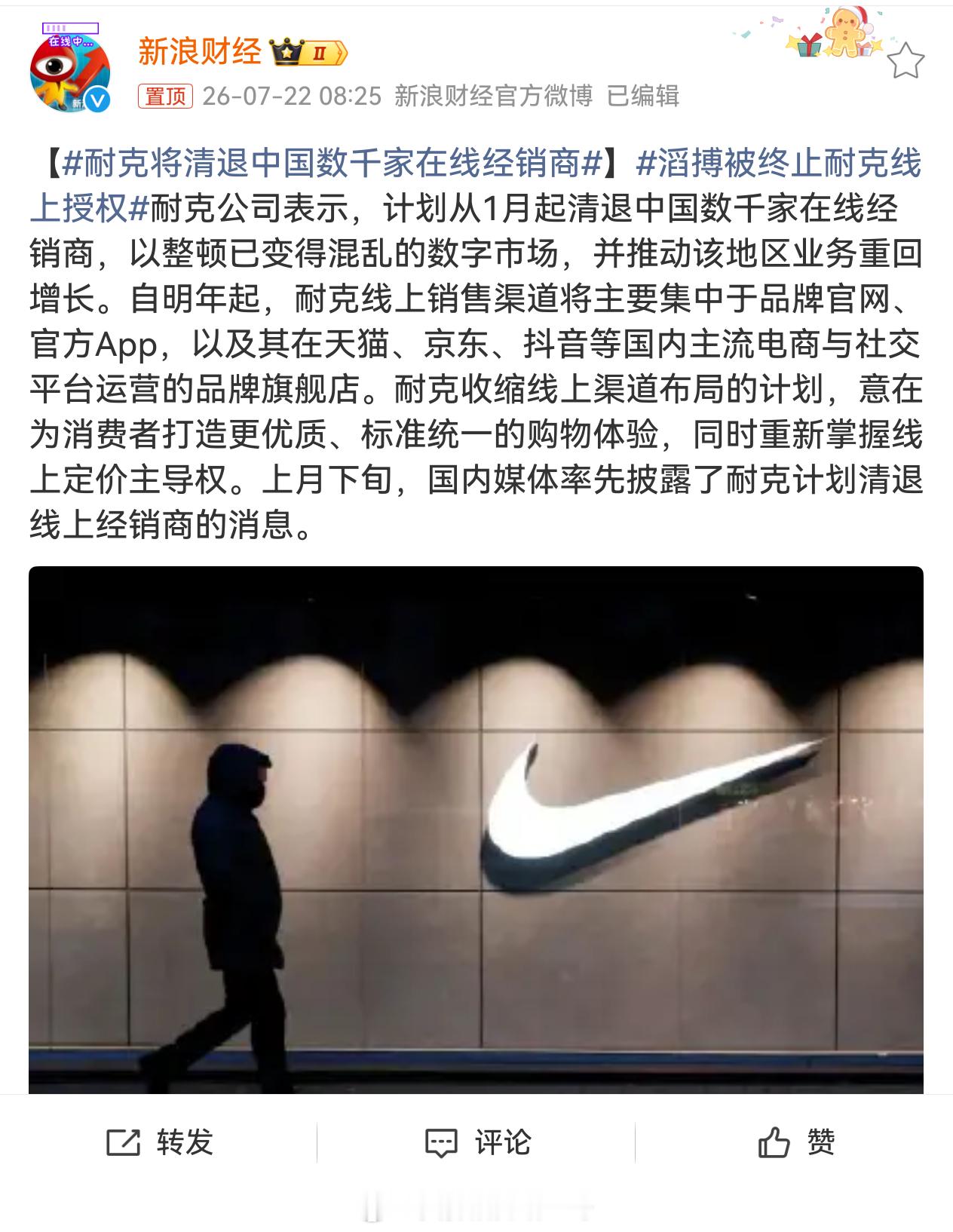 耐克将清退中国数千家在线经销商  耐克还是高估了自己，以为自己还能撑起高溢价，认