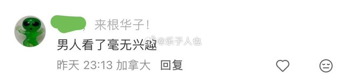 男人看了毫无兴趣 