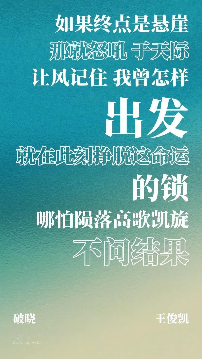 如果终点是悬崖那就怒吼于天际哪怕陨落高歌凯旋不问结果 