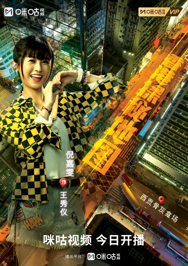 探秘小队全员集结就位！组团闯关，破解香港都市传说，团魂拉满，高能来袭！由、、、、