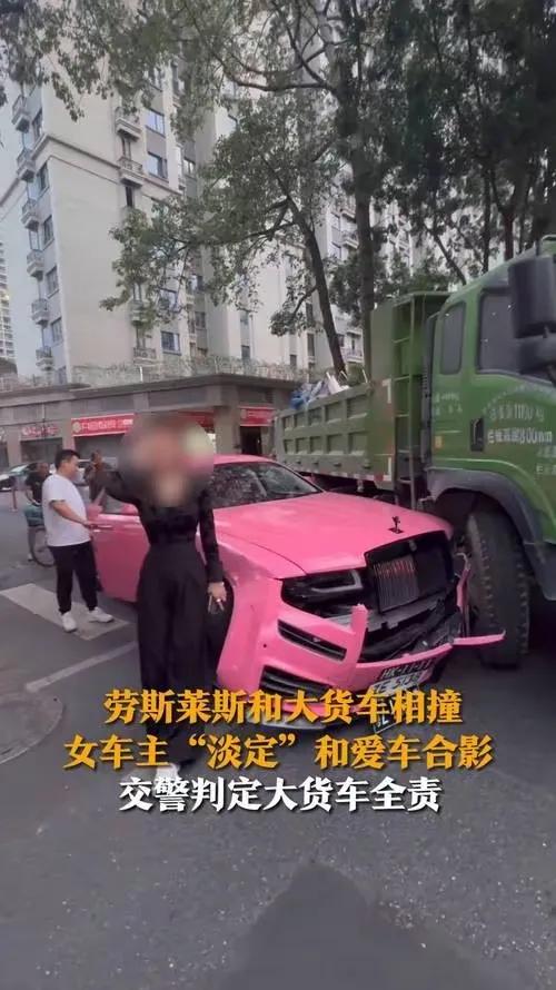 事出反常必有妖。

大货车和劳斯莱斯相撞，车头损毁 ，女车主淡定拍照。

然后出