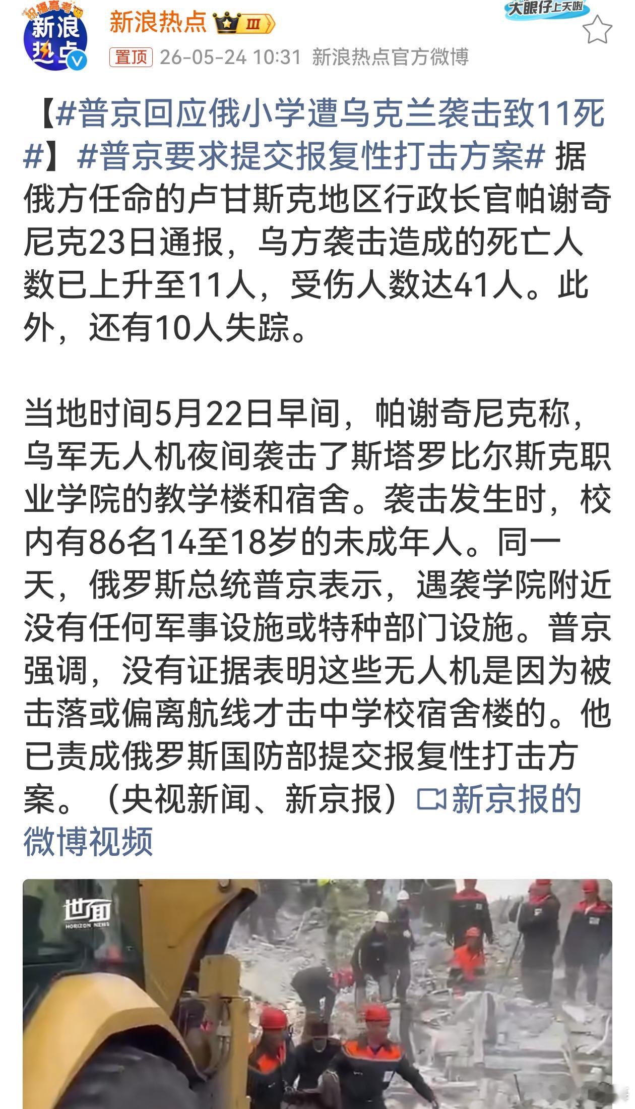 普京回应俄小学遭乌克兰袭击致11死战火波及校园孩童实在令人痛心，无辜少年无端蒙受