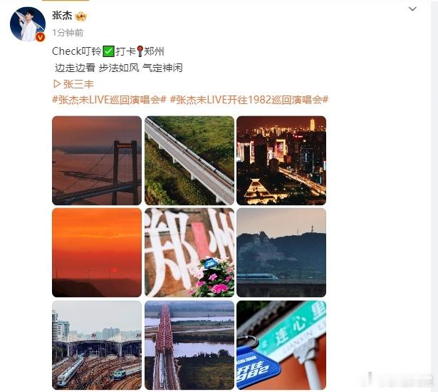 #张杰打卡郑州plog# ​​​张杰拍出的郑州特别的美，他的郑州九宫格打卡素材，