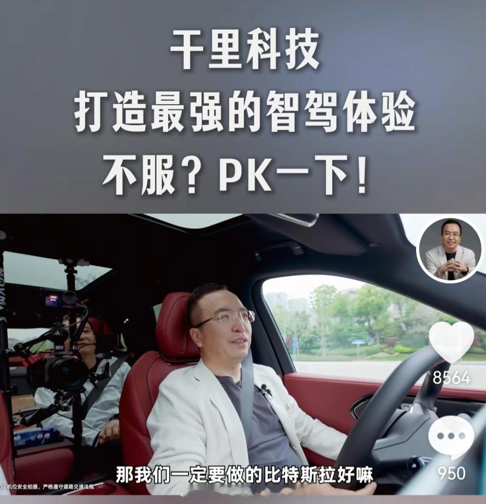 赵明说要打造最强的智驾体验。我感觉国内想最强基本上不可能了，做的比特斯拉好还是有