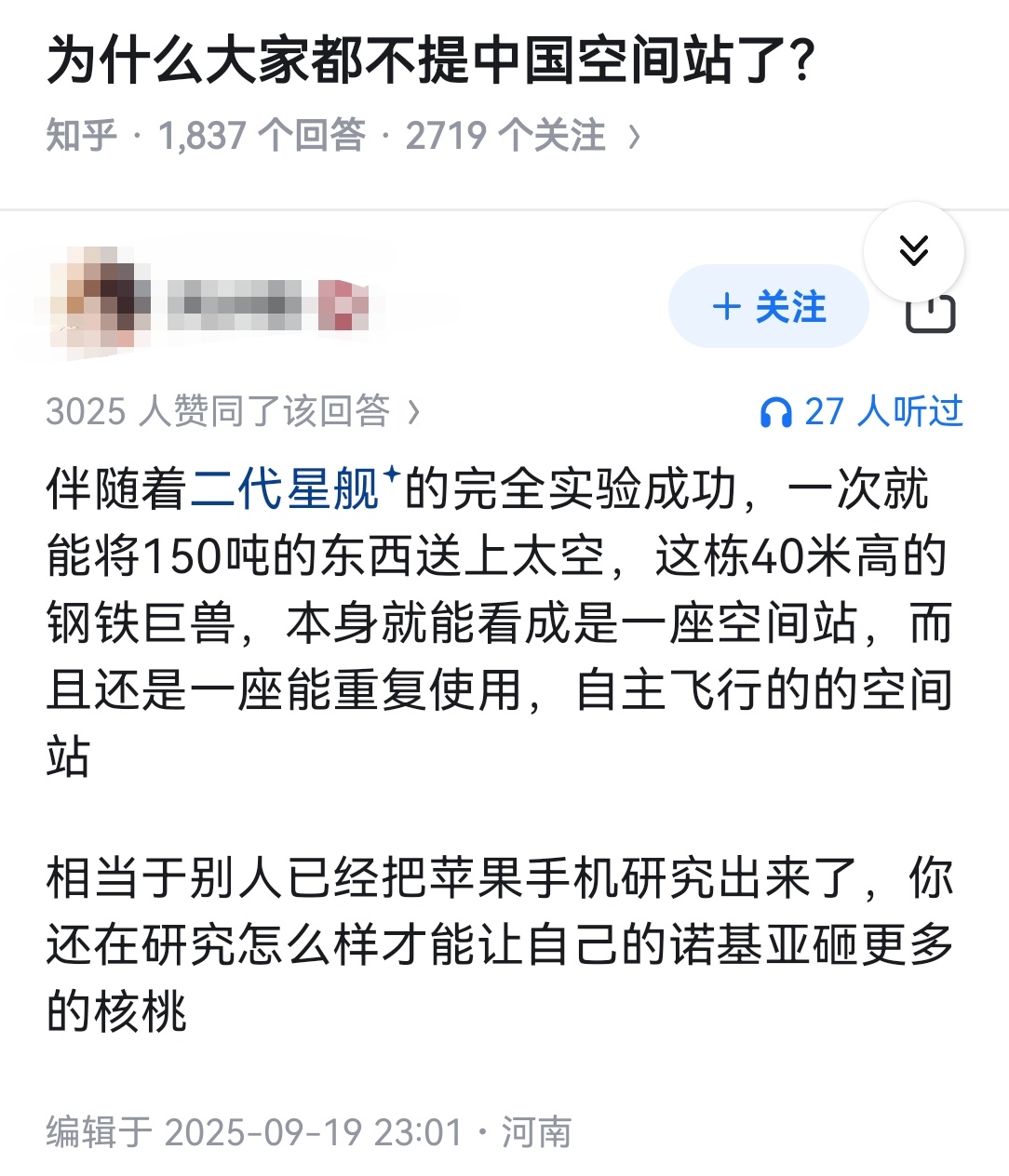 为什么大家都不提中国空间站了？ ​​​