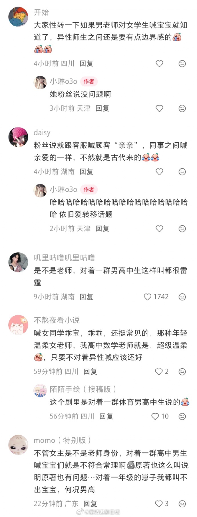 《灿如繁星》最出圈的居然是虞书欣喊一群高中男生宝宝，而且为了强调女主的年轻漂亮，